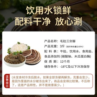 百里炙 毛肚三剑客 手撕毛肚叶500g+黑千层毛肚500g+白千层毛肚500g