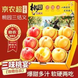 京农超 黄桃三结义 净重4.5斤12个装 产地直发