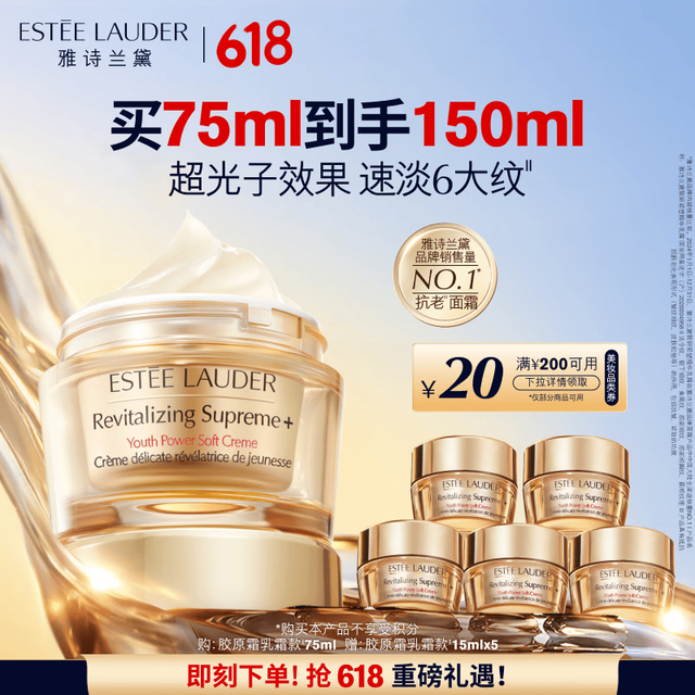 移动端、京东百亿补贴：雅诗兰黛 智妍胶原霜乳霜款面霜75ml 赠：胶原霜乳霜款15ml*5