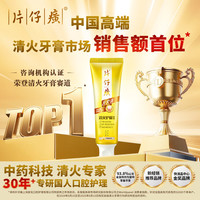 片仔癀 牙膏经典原香100g*2支+臻选留兰香100g*2支+35g*5支+2支牙刷