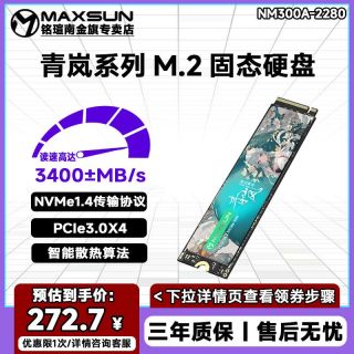 百亿补贴：铭瑄 512G 256G青岚NM300A NVMe PCIe3.0 M.2电脑存储固态硬盘