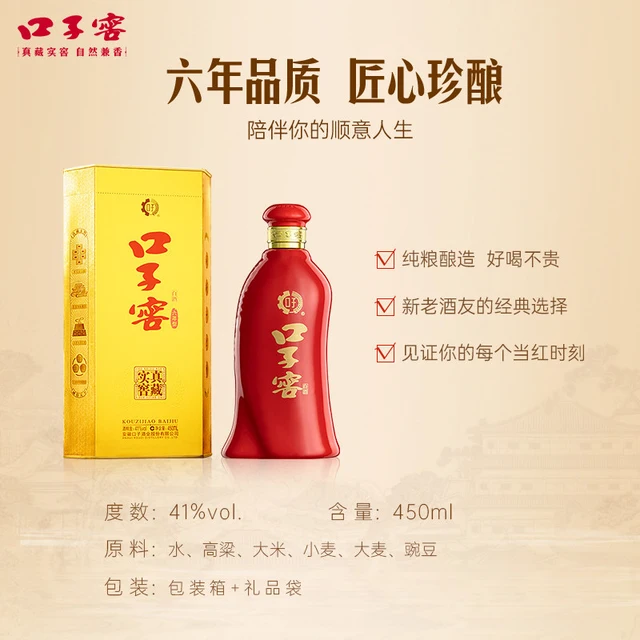 口子窖 兼香型 白酒