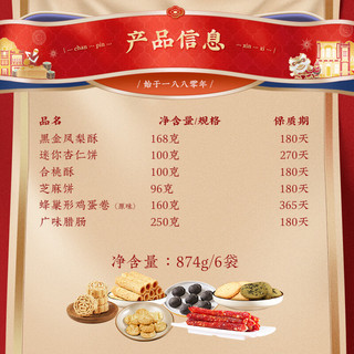 陶陶居 金玉满陶礼盒 874g 中式糕点