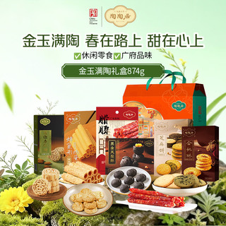 陶陶居 金玉满陶礼盒 874g 中式糕点