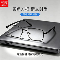 潮库 W7030 金属细边框 黑色 配1.61防蓝光变色0-800度 近视眼镜框