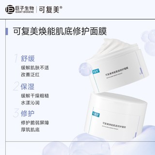 可复美 类人胶原蛋白敷料