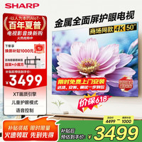 SHARP GJ5500A系列4K超高清护眼金属全面屏 液晶电视机 50英寸