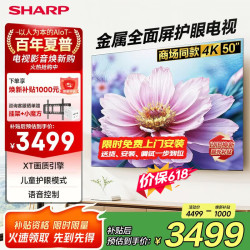 SHARP GJ5500A系列4K超高清护眼金属全面屏 液晶电视机 50英寸