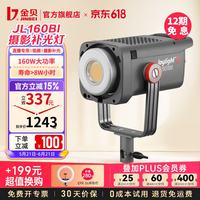 金贝 【直降15%】JL160BI可调双色温直播补光灯160W主播专用常亮美颜灯摄影视频摄像人像拍照柔光灯 JL160BI单灯标配【可调色温】