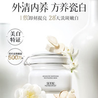  HERBORIST/佰草集 美白淡斑 面膜