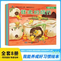 《我能养成好习惯绘本》（全套8册）