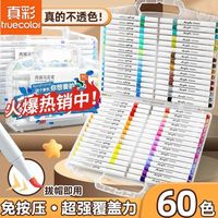 百亿补贴：真彩 软头丙烯马克笔学生版彩笔一年级水彩笔幼儿园专用画笔可叠色