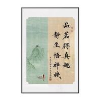 艾风格 新中式禅意山水书法装饰画 50*70cm PS框