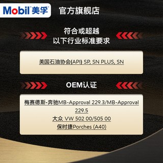  Mobil/美孚 机油