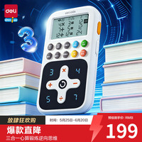 得力 24点训练机学练机口算学习机儿童益智玩具生日六一儿童节礼物