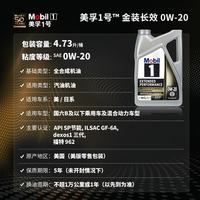 美孚1号 金装长效EP 0W20 SP节能 4.73L 车用润滑油