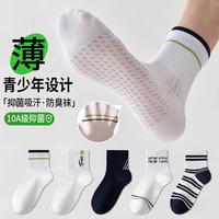 安妮的提莫 青少年袜子男款夏季薄款学生防臭运动袜网眼中筒袜大童篮球袜长袜