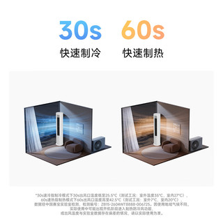 MIJIA 米家 速冷静系列 72LW-PL30/A1A1 立柜式空调 3匹