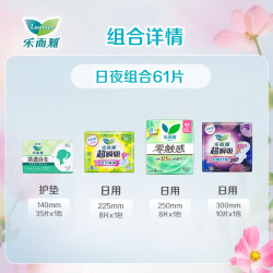 乐而雅 零触感卫生巾 日夜组合装57片