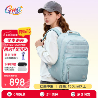 PLUS会员：Gmt for kids 初中高中生书包护脊减负双肩包大容量轻便背包男女 30升 冰清绿