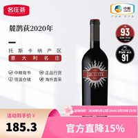 名庄荟 麓鹊荻托斯卡纳麓鹊副牌 干红葡萄酒 2020年 750mL