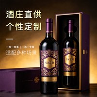 宁夏红 婚宴个性红酒礼盒装 红葡萄酒