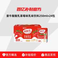 蒙牛 酸酸乳草莓味乳饮料 250ml*24盒