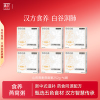 盏记 燕窝粥礼盒药食同源花胶 252g*6碗
