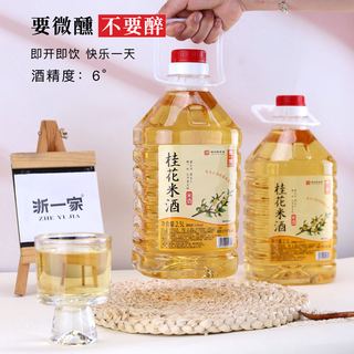 浙一家 桂花酒酿糯米酒 6度 2.5L 其他酒类