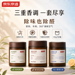 京东京造 车载香薰 大地海洋绿茶 45天留香 套装