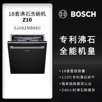 博世 SJU6ZMB66C 沸石烘干 18套 嵌入式洗碗机
