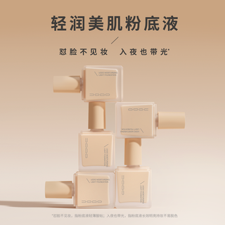 UODO优沃朵持妆粉底液