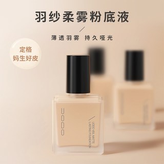 UODO优沃朵持妆粉底液