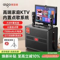 爱国者 S081家庭ktv音响套装户外广场舞音响带显示屏家用移动k歌音箱点歌机一体机卡拉ok机