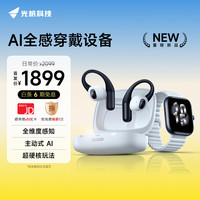光帆 AI 智能耳机 视觉感知硬件 主动AI语音玩伴助手 全感穿戴设备 手表无线蓝牙 运动长续航 GPS
