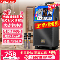 科达 广场舞音响带显示屏户外k歌专用视频点歌一体机唱歌移动蓝牙音箱家庭ktv音响862A