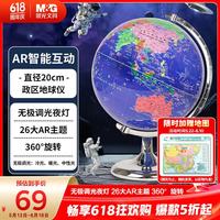 晨光 文具20cm政区款AR地球仪360°旋转三色灯无极调光男女孩7-14岁生日六一儿童节礼物摆件