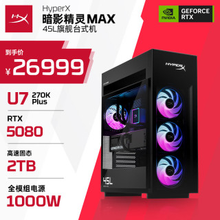 惠普 HyperX暗影精灵Max 旗舰游戏台式电脑主机(Ultra7 270K Plus RTX5080 32G DDR5 2T水冷1000W电源）