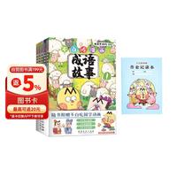 百亿补贴：《我是不白吃儿童启蒙成语故事》套装5册+赠作业本(定制版)  