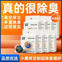 LORDE里兜 强效除臭混合猫砂