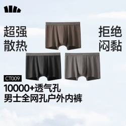 蕉下 抗菌 男士内裤 漫暮黑+石墨灰+焙茶褐 3条 L