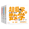 超爱学数学（套装30册）量·时空，数·运算，图形·规律逻辑