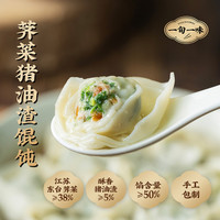 一旬一味 纸皮烧麦 包子馄饨 芥菜猪油渣馄饨10只/袋（任选8款）