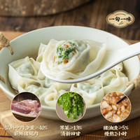 一旬一味 芥菜猪油渣馄饨 10只/袋