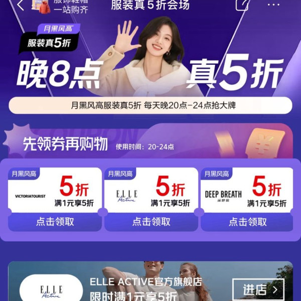 京东 服装真5折会场 每日20点可领满1元打5折优惠券