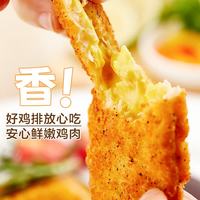正大食品 芝士爆浆鸡排 1.6斤 半成品鸡肉