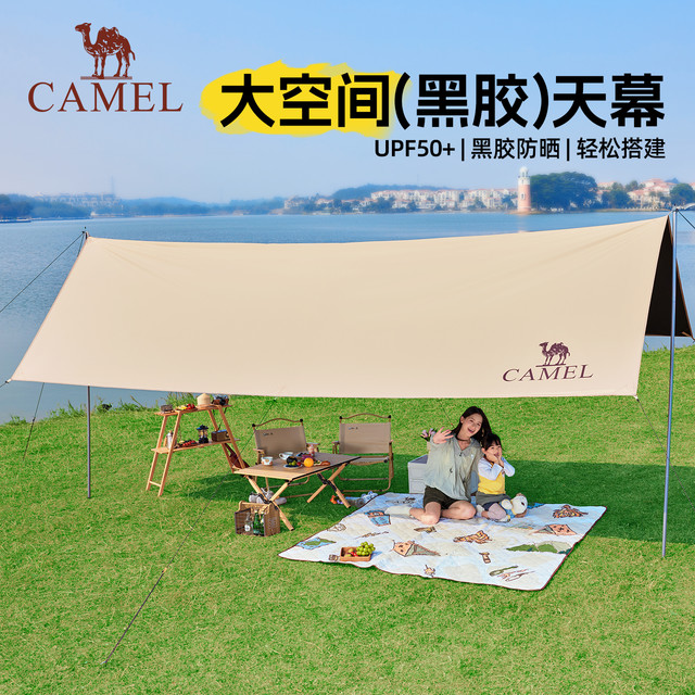 PLUS会员：骆驼 黑胶天幕帐篷 防晒遮阳 户外露营装备 '强推'方形15㎡-流沙金，6-8人