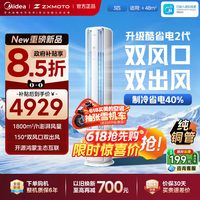 美的 酷省电二代Pro柜机一级能效空调 大3匹