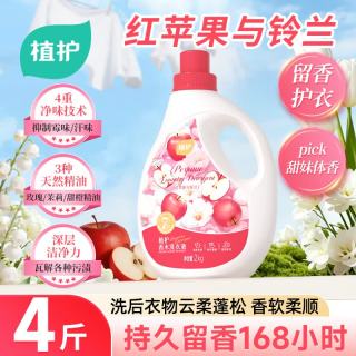 植护 苹果铃兰香水洗衣液 2kg