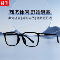 目匠 LY83040 防蓝光 TR90方框近视眼镜框 黑色 1.67防蓝光镜片